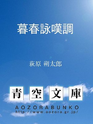 cover image of 暮春詠嘆調
